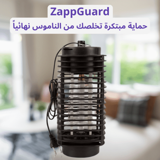 ZappGuard